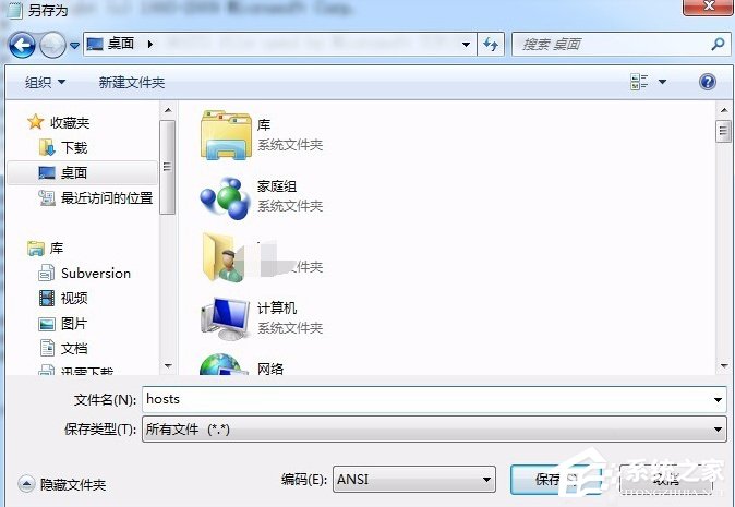 Win7系統(tǒng)hosts文件怎么修改？