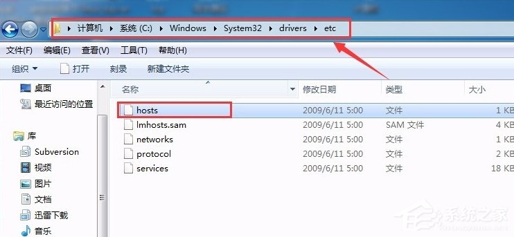 Win7系統(tǒng)hosts文件怎么修改？