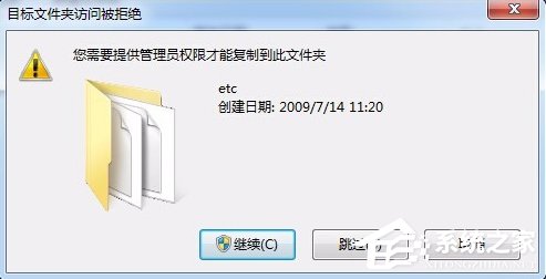 Win7系統(tǒng)hosts文件怎么修改？