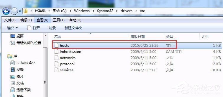 Win7系統(tǒng)hosts文件怎么修改？