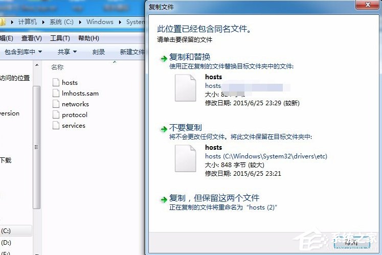 Win7系統(tǒng)hosts文件怎么修改？