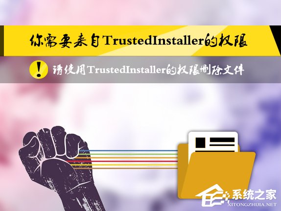 Win8刪除文件提示你需要來自TrustedInstaller權(quán)限怎么解決？