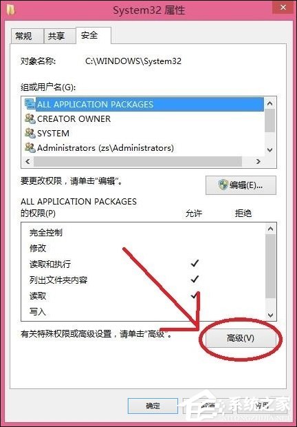 Win8刪除文件提示你需要來自TrustedInstaller權(quán)限怎么解決？