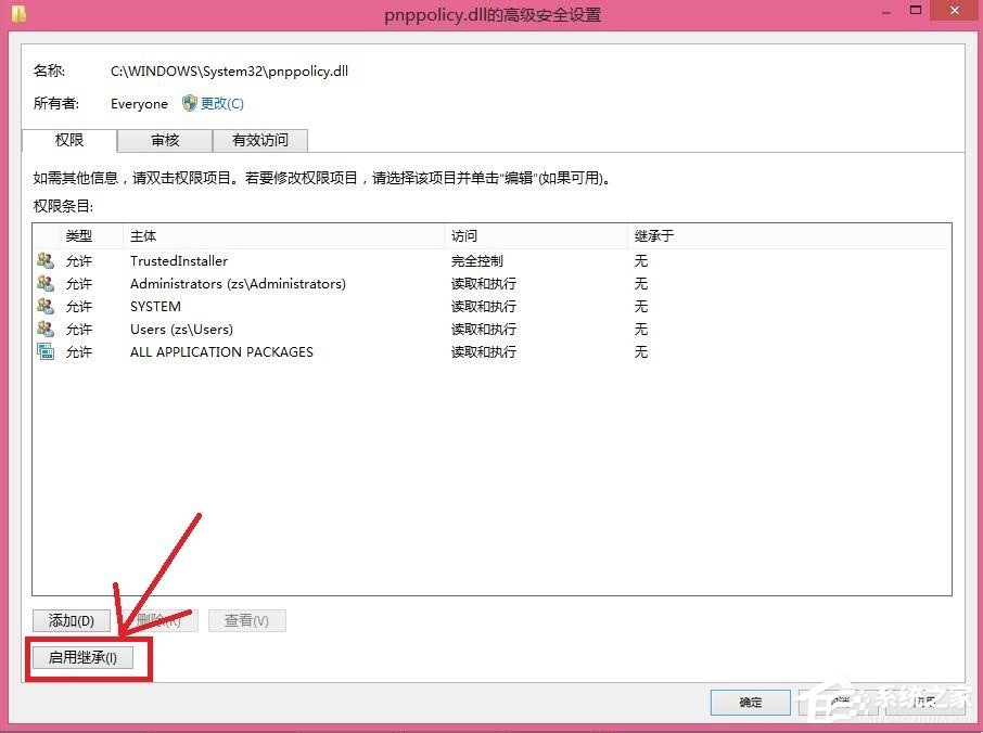 Win8刪除文件提示你需要來自TrustedInstaller權(quán)限怎么解決？