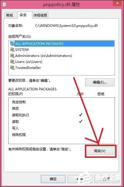 Win8刪除文件提示你需要來自TrustedInstaller權(quán)限怎么解決？