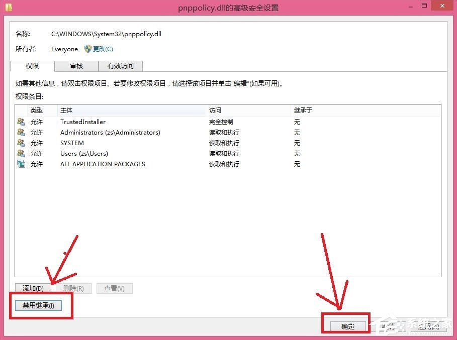 Win8刪除文件提示你需要來自TrustedInstaller權(quán)限怎么解決？