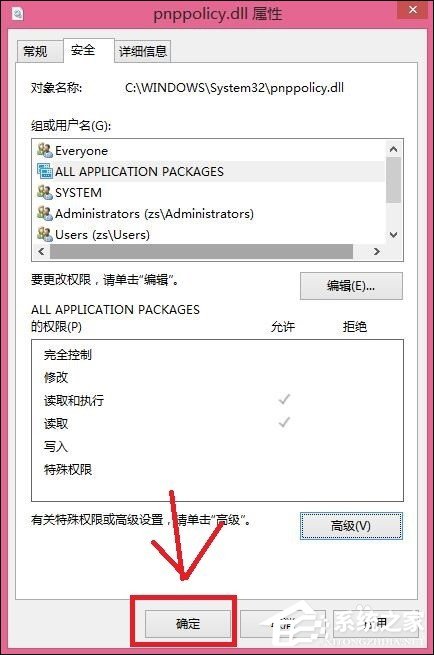 Win8刪除文件提示你需要來自TrustedInstaller權(quán)限怎么解決？