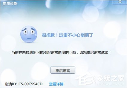Win10系統(tǒng)中迅雷經(jīng)常崩潰的原因和處理方法