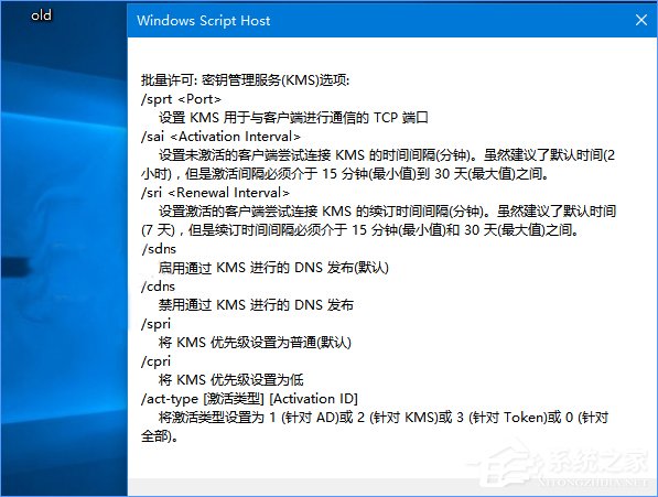 Win10系統(tǒng)下slmgr命令的使用方法