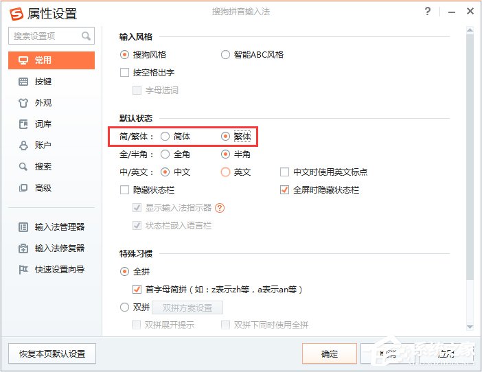 Win7系統(tǒng)怎么打繁體字?