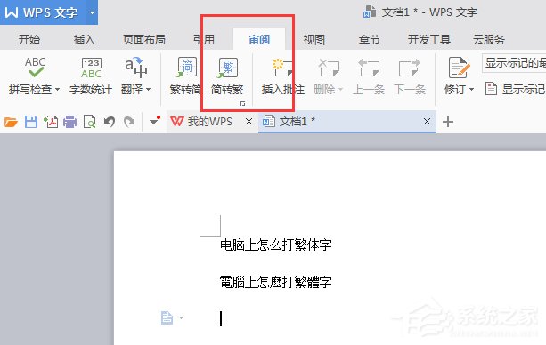 Win7系統(tǒng)怎么打繁體字?