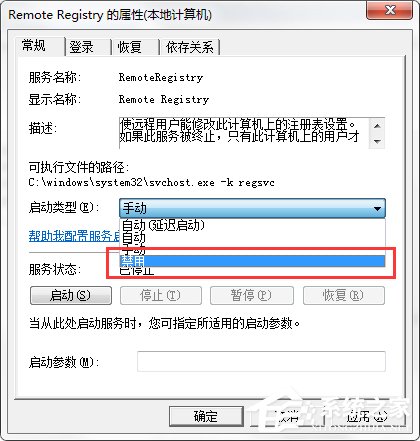 Win7注冊表被篡改怎么辦？DNS被篡改怎么辦？