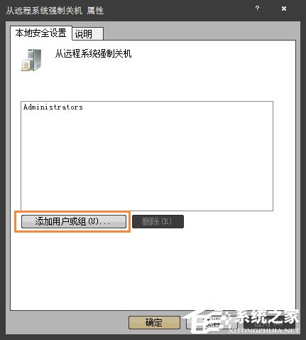 Win7系統(tǒng)如何通過另一臺計算機實現(xiàn)遠程關(guān)機？