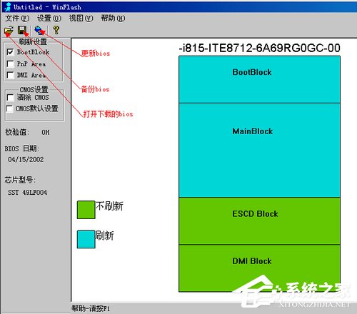 Windows系統如何刷新bios？