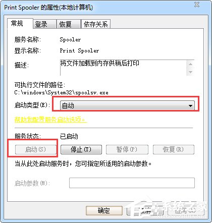 Win7系統print spooler服務總是自動停止怎么辦？