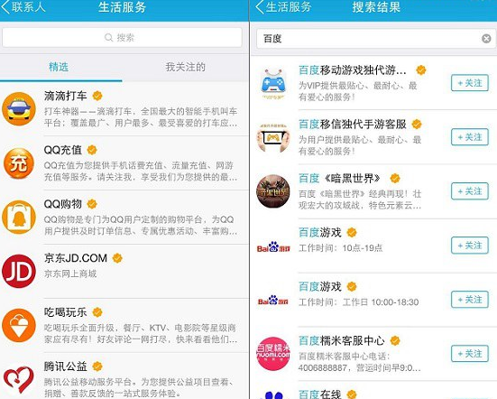 怎么關注QQ公眾號?關注QQ公眾號的方法一覽