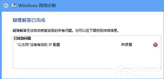 Win10無法上網提示"以太網"沒有有效的ip配置怎么辦？