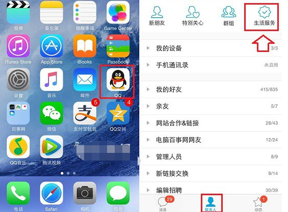 怎么關注QQ公眾號?關注QQ公眾號的方法一覽