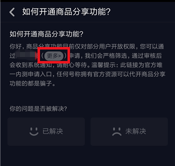 抖音怎么開(kāi)通商品櫥窗功能?開(kāi)通商品櫥窗功能的流程一覽