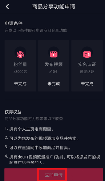 抖音怎么開(kāi)通商品櫥窗功能?開(kāi)通商品櫥窗功能的流程一覽