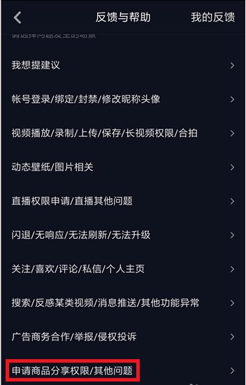 抖音怎么開(kāi)通商品櫥窗功能?開(kāi)通商品櫥窗功能的流程一覽
