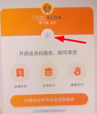 淘寶會(huì)員碼怎么綁定會(huì)員卡?淘寶會(huì)員碼綁定會(huì)員卡的方法介紹