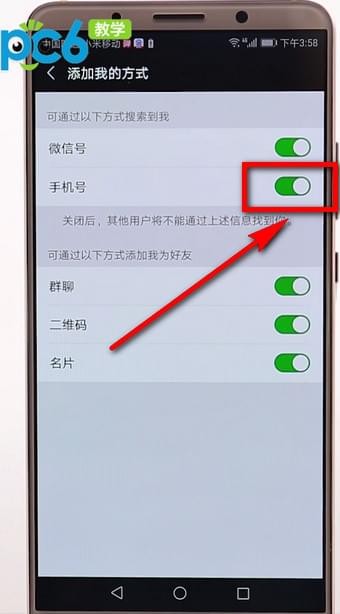 微信APP怎么隱藏手機(jī)號(hào)？隱藏手機(jī)號(hào)的方法講解