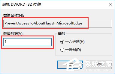 Win10 Edge瀏覽器關(guān)閉“開發(fā)者設(shè)置”頁的詳細(xì)步驟
