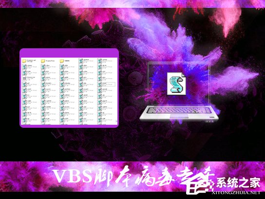 如何在Win7環(huán)境下徹底清除VBS病毒？VBS腳本病毒專(zhuān)殺教程