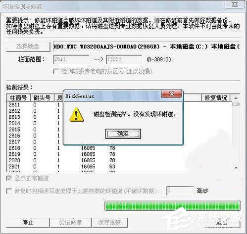Win7如何使用Disk Genius檢測(cè)和修復(fù)硬盤壞道？