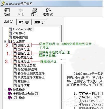 Win7如何使用Disk Genius檢測(cè)和修復(fù)硬盤壞道？