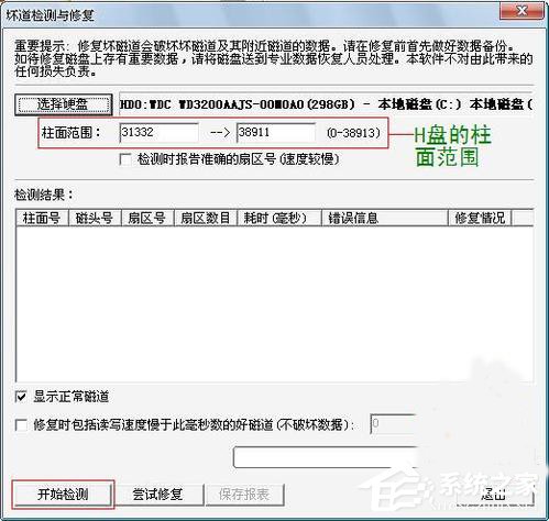 Win7如何使用Disk Genius檢測(cè)和修復(fù)硬盤壞道？