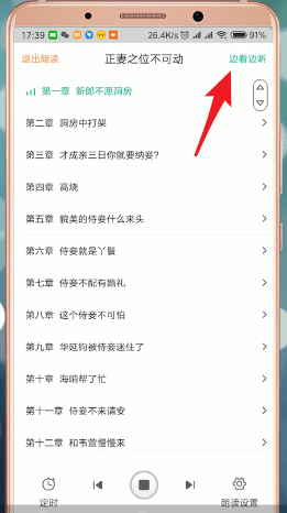 在愛奇藝閱讀里如何進行聽書?愛奇藝閱讀聽書的方法介紹