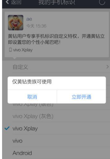 QQ怎么設置顯示手機型號？設置顯示手機型號的方法說明