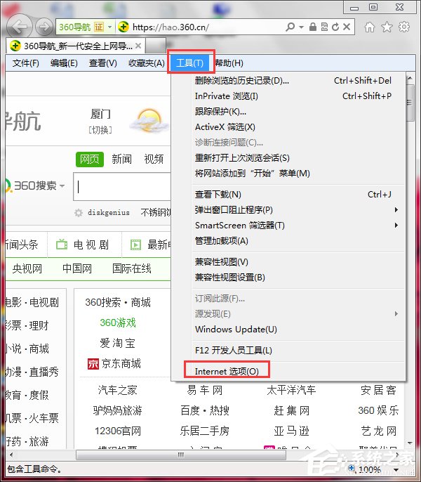 如何解決Win7系統(tǒng)Internet Explorer已停止工作的問(wèn)題?