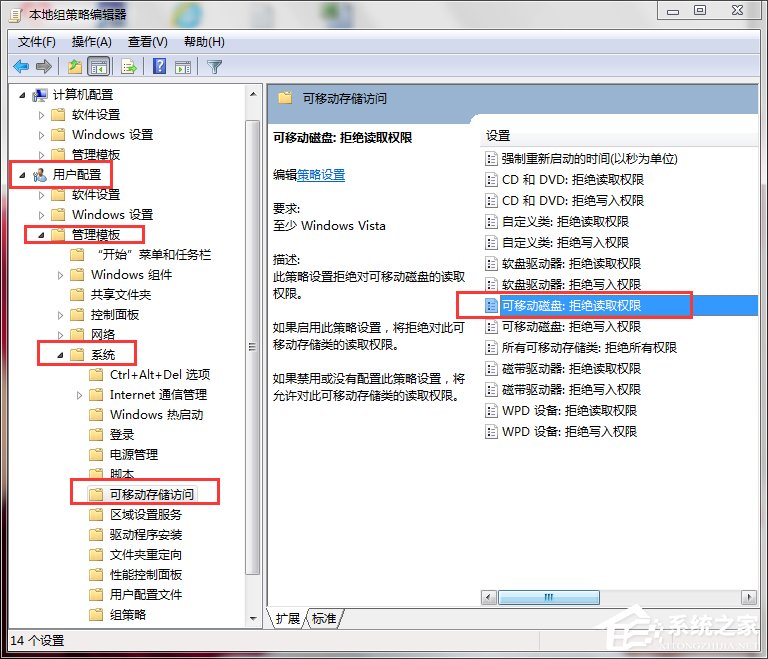 Win7如何關閉USB存儲設備？禁用USB存儲設備的方法
