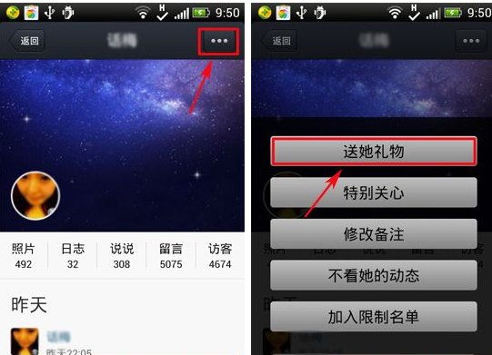 在QQ空間里怎么快速送禮？快速送禮的方法說明
