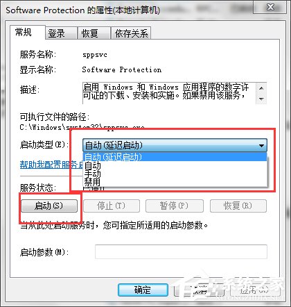 Win7系統Software Protection服務無法啟動怎么解決？