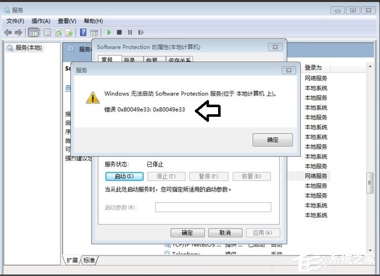 Win7系統Software Protection服務無法啟動怎么解決？