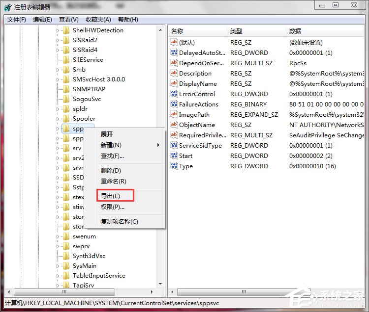 Win7系統Software Protection服務無法啟動怎么解決？