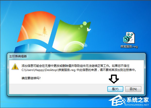 Win7系統Software Protection服務無法啟動怎么解決？