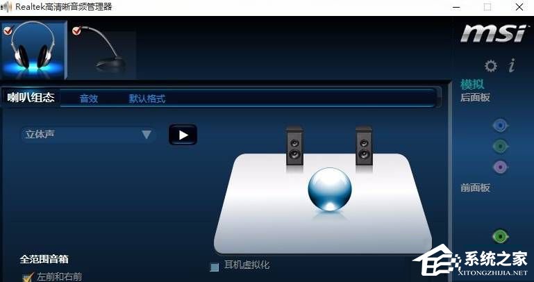 Win10電腦插上耳機(jī)沒(méi)聲音怎么辦？