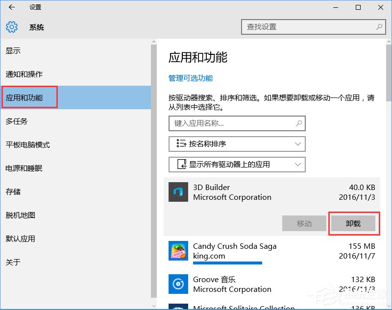 Win10如何屏蔽預(yù)裝的第三方應(yīng)用或游戲？
