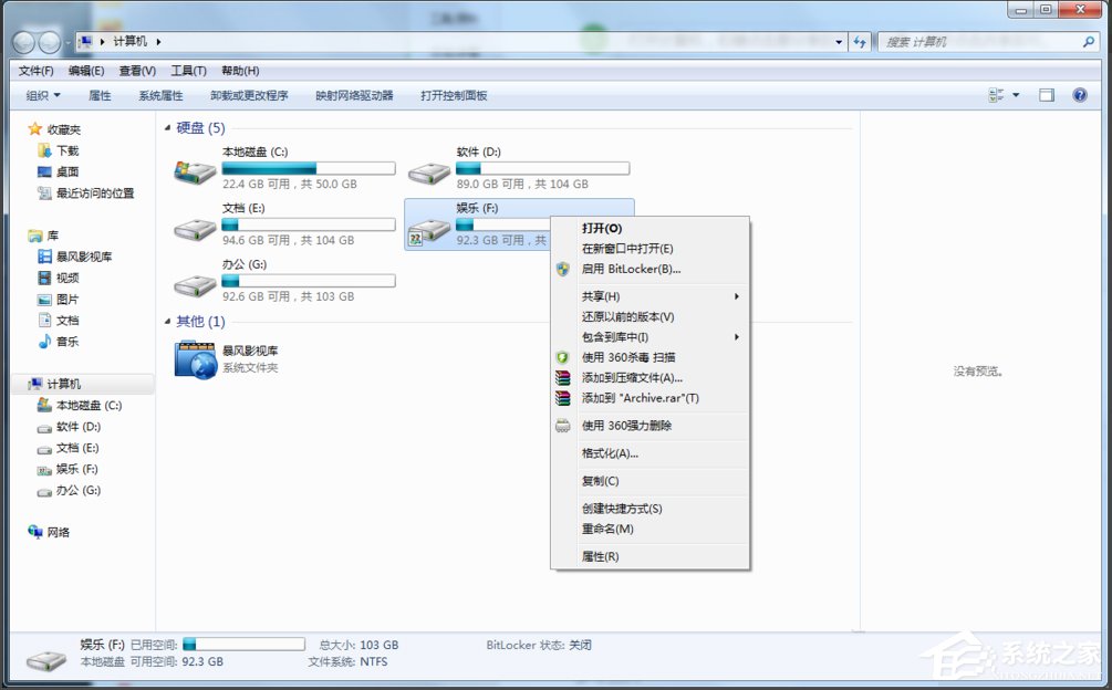 Win7系統(tǒng)設(shè)置工作組共享文件的方法