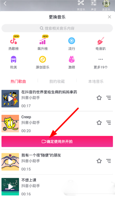 抖音APP怎么更換音樂？更換音樂的方法介紹