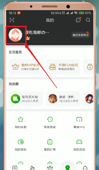 如何將愛奇藝會(huì)員給別人用?將愛奇藝會(huì)員給別人用的講解