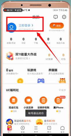 uc瀏覽器怎么切換淘寶賬號(hào)？切換淘寶賬號(hào)的方法說明
