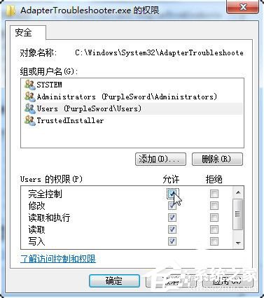Win7如何修改Trustedinstaller權(quán)限文件？
