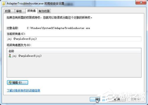 Win7如何修改Trustedinstaller權(quán)限文件？