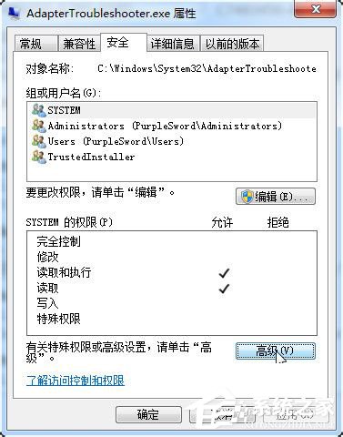 Win7如何修改Trustedinstaller權(quán)限文件？
